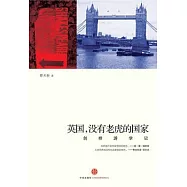 英國，沒有老虎的國家