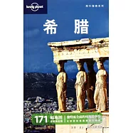 Lonely plonet旅行指南系列：希臘