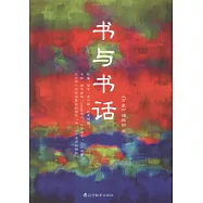 書與書話