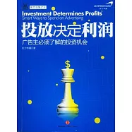 投放決定利潤︰廣告主必須了解的投資機會