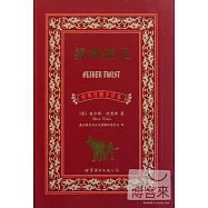 霧都孤兒 中英對照全譯本