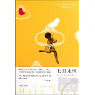 七日永恆