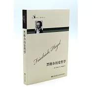 黑格爾歷史哲學