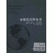 全球化百科全書