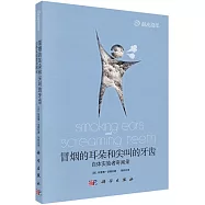 冒煙的耳朵和尖叫的牙齒︰自體實驗者奇聞錄