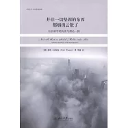 並非一切堅固的東西都煙消雲散了.社會科學的歷史與理論一探