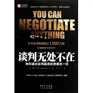 談判無處不在︰如何通過談判贏得你想要的一切