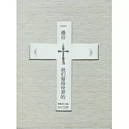 最後我們留給世界的