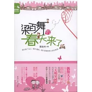 梁百舞的春天來了