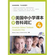 讀美國中小學課本學各科詞匯(四)