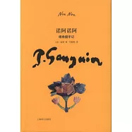 諾阿諾阿︰塔希提手記