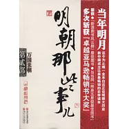 明朝那些事兒.第二部：萬國來朝