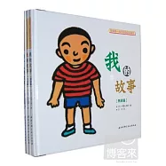 和媽媽一起看的性教育繪本(全3冊)