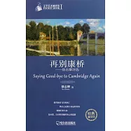 再別康橋︰徐志摩詩選