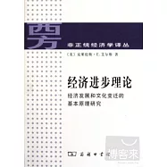 經濟進步理論