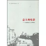 意大利電影--從新現實主義到現代