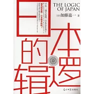 日本的邏輯