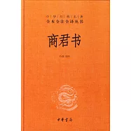 商君書