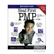 Head First PMP(中文版)(第二版)