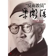 “反而教員”梁漱溟