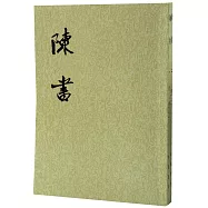 陳書(全二冊·繁體版)