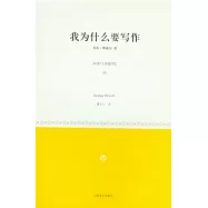 我為什麼要寫作
