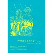 派蒂格魯小姐的大日子