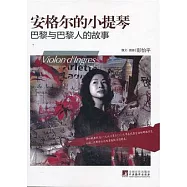 安格爾的小提琴︰巴黎與巴黎人的故事