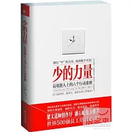 少的力量︰高效能人士的六個行動準則