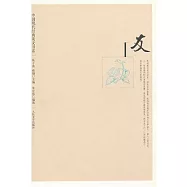 中國現代經典美文書系：友