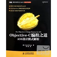 Objective-C編程之道：iOS設計模式解析