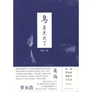 鳥看見我了