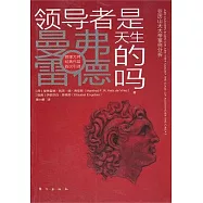 領導者是天生的嗎?亞歷山大帝案例分析