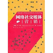網絡社交媒體營銷