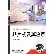貼片機及其應用