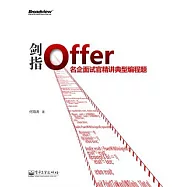 劍指Offer︰名企面試官精講典型編程題