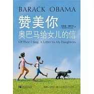贊美你奧巴馬給女兒的信