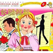 長腿叔叔