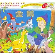金鵝