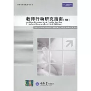 教師行動研究指南