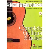 朱利亞尼吉他練習曲全集(附贈CD光盤2張)
