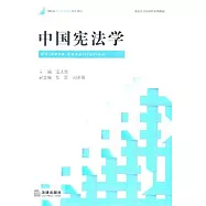 中國憲法學