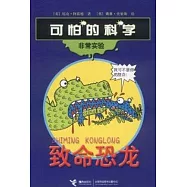 致命恐龍
