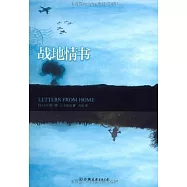 戰地情書