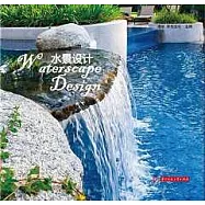 水景設計