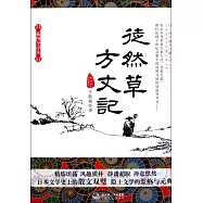 徒然草·方丈記(插圖全譯本)