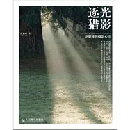 逐光獵影：范毅舜的攝影心法