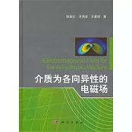 介質為各向異性的電磁場