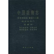 中國動物志 無脊椎動物 第四十八卷 軟件動物門 雙殼綱 滿月蛤總科