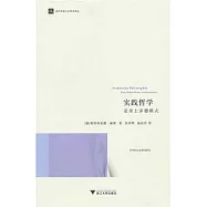 實踐哲學︰亞里士多德模式